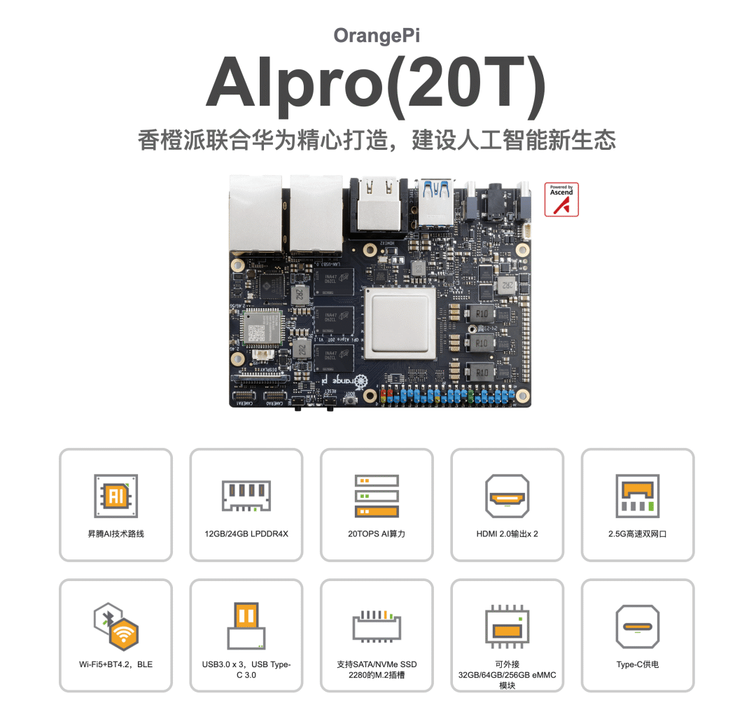 昇腾 AI+香橙派，让 DeepSeek 跑在边缘 AI 开发板