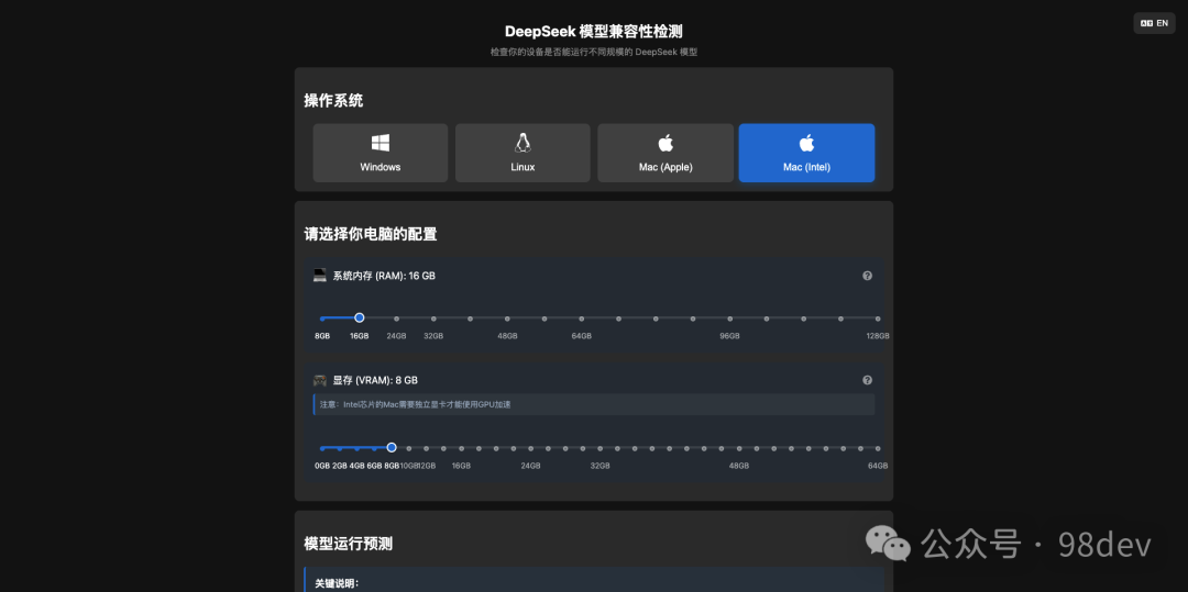 DeepSeek 模型兼容性检测工具：别瞎折腾了，先看看你的破电脑行不行