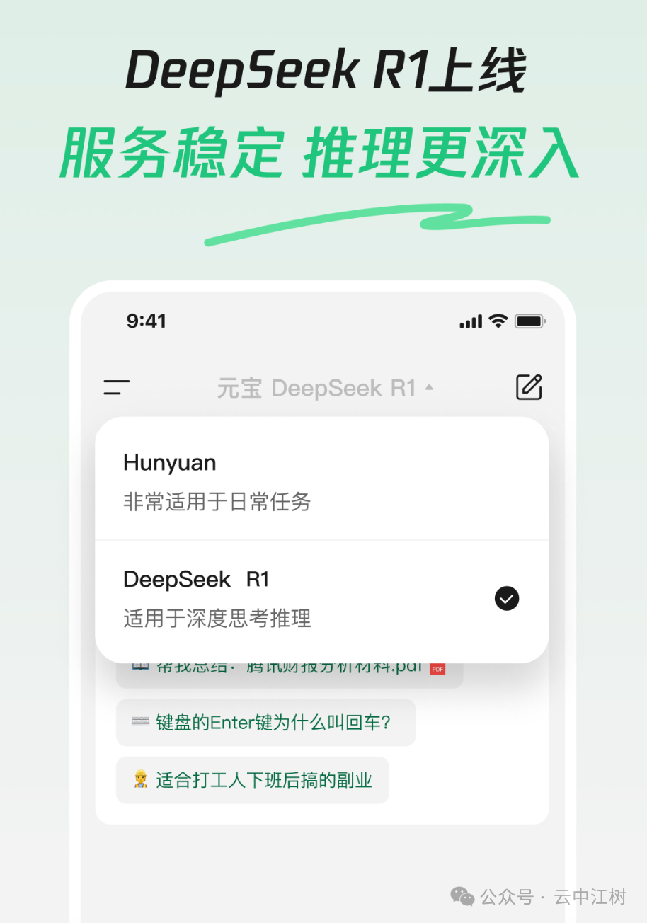 腾讯元宝DeepSeek-R1体验：一款真香的AI助手，但广告植入要来了？