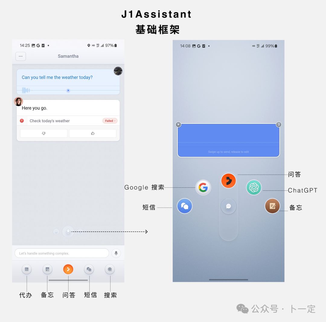 AI Agent崛起：手机操作系统的智能未来
