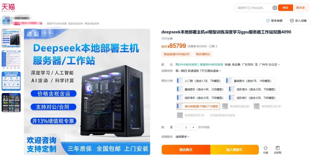 DeepSeek PC在淘宝火了！低配高价套路多，我劝你别买