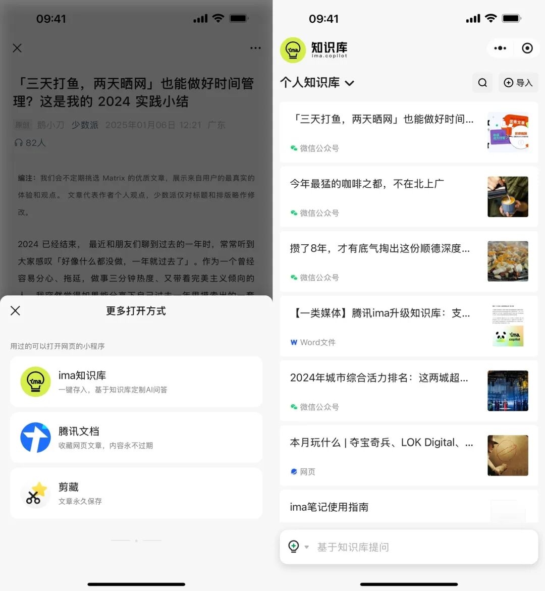 用腾讯 ima 搭建你的知识百科：借别人脑子用用成真了？！