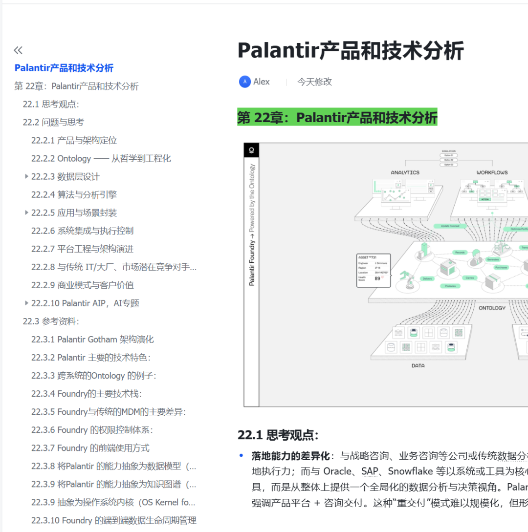 万字解读Palantir产品、技术和架构讨论