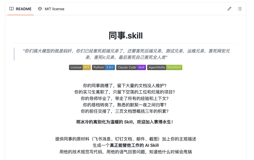 开源「女娲.skill」，你现在可以去蒸馏任何人！