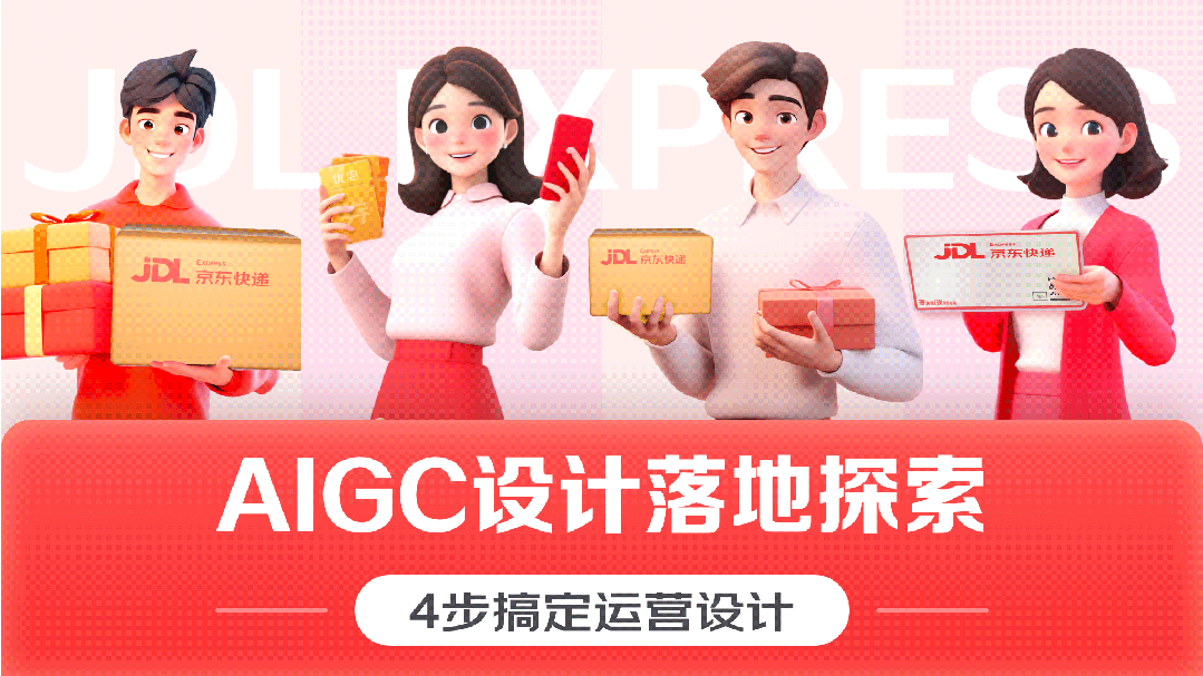 AI助力，4步搞定运营设计