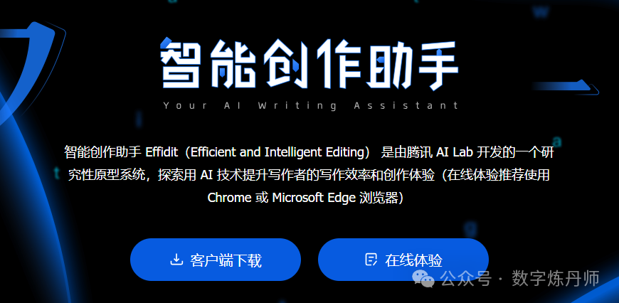 腾讯文涌Effidit：高效写作神器，助力内容创作新篇章