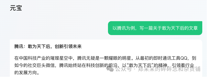 腾讯元宝 VS 字节豆包：AI大模型写作