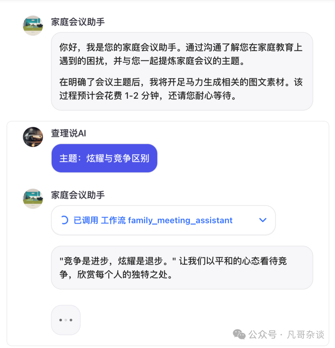 Coze工作流的深度体验：打造家庭会议助手并浅谈插件生态