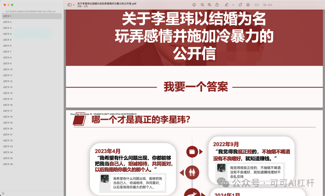 一个叫李星玮的上海交大博士火了！GPT4-o通过数据分析出他100%的渣男属性！