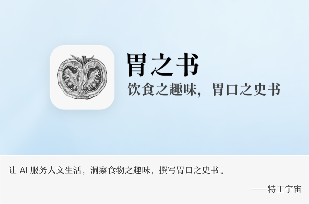 对话「胃之书」作者赵纯想，从无心之举到被周鸿祎翻牌子。