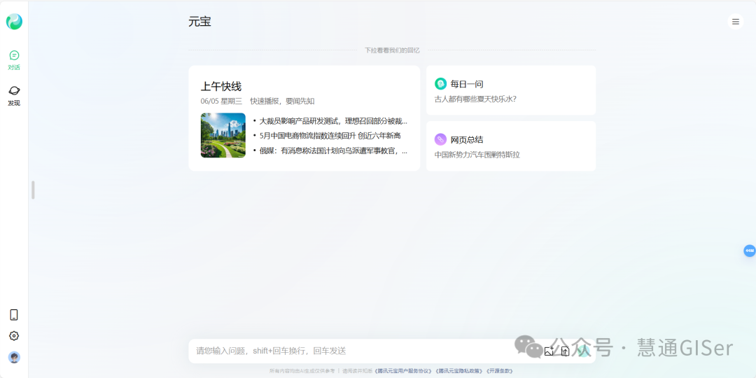 腾讯元宝怎么用
