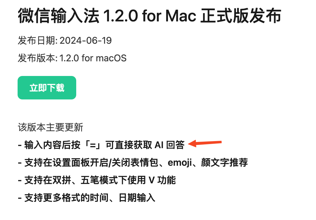 别低估微信输入法的AI问答,它可能是腾讯AI布局的关键一步
