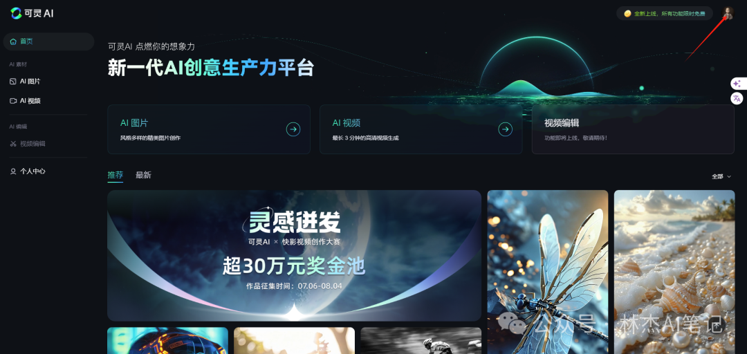 可灵AI的网页版上线了