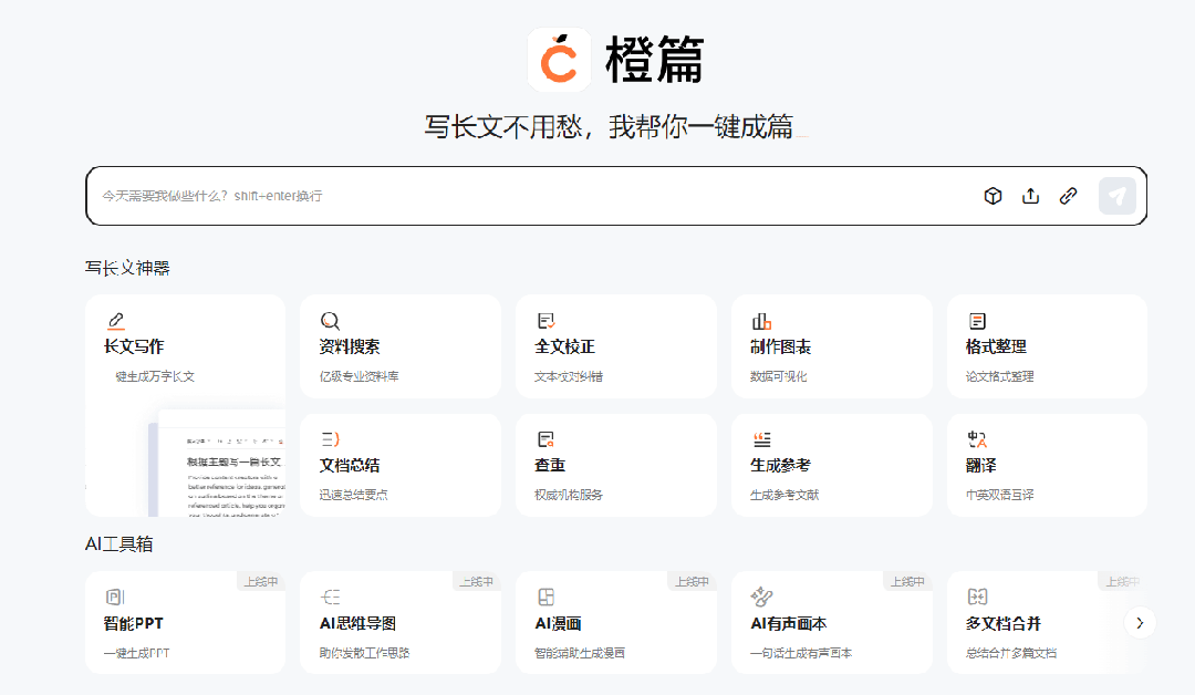 kimi劲敌来了！我测了测国产AI创作神器“橙篇”，强得很！
