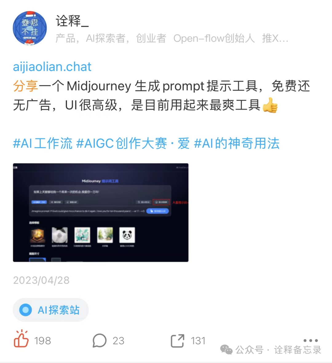 独立开发：营收6位数AI产品经验;反思（二）