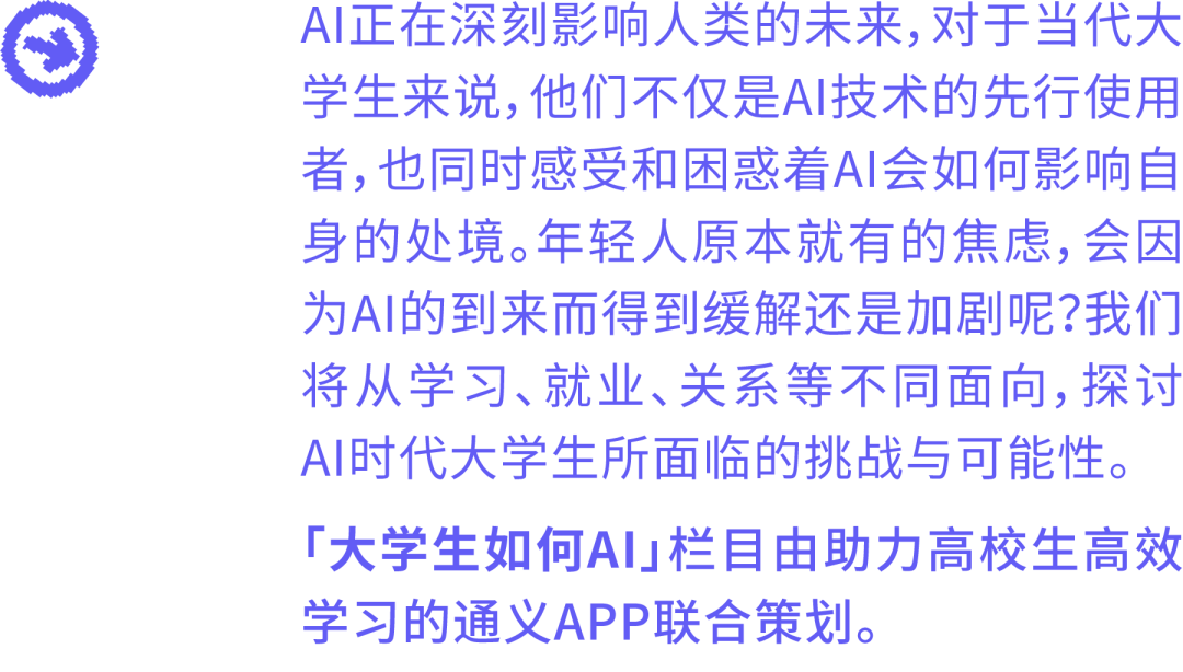 AI能让大学生摆脱“无意义学习”吗？