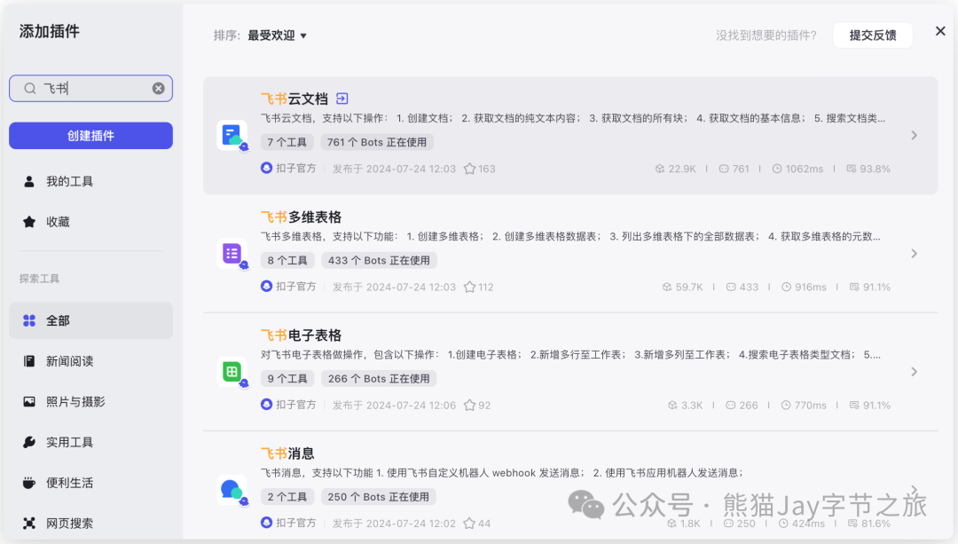 AI智能体：3分钟搞定数据存储，扣子+飞书让你效率翻倍