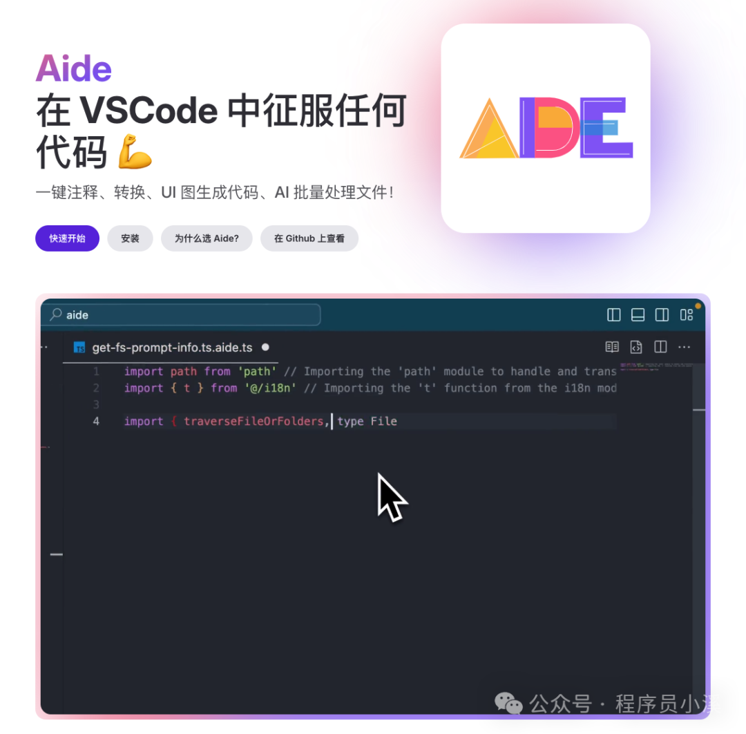 【VS Code】Aide一个强大的AI提效扩展