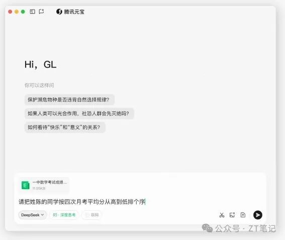 腾讯元宝新功能来袭：复杂Excel表格一键轻松分析