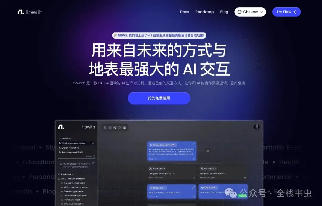 Flowith AI Agent，能否取代 Manus？