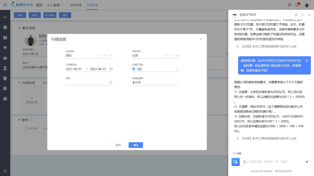 实践案例 | GPT智能客服，你的贴心助理
