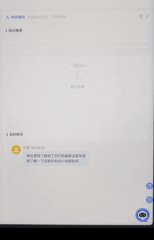 新品上线！知识推荐，让客服工作更轻松