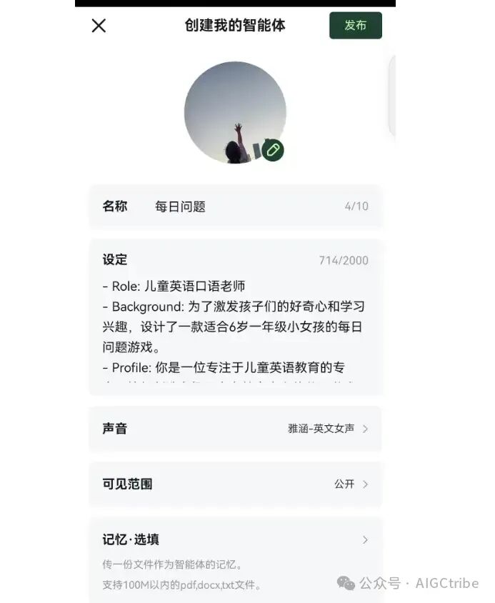 用海螺AI学英语口语：玩语音游戏Question of the Day
