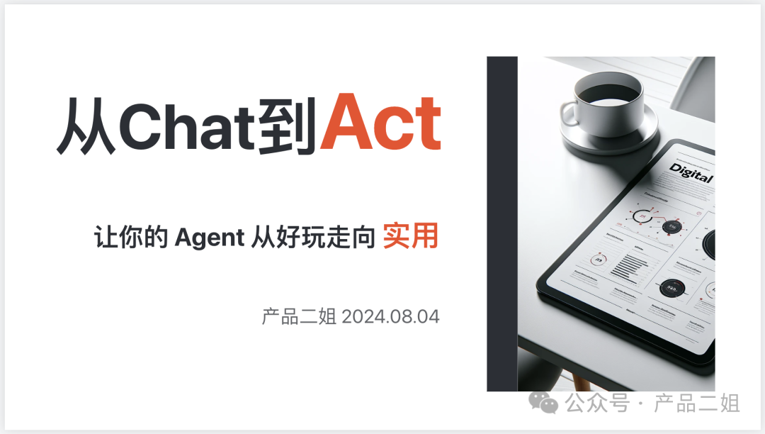 让Agent从Chat走向Act -- 我在亚马逊云AI初创活动上的分享(附ppt)