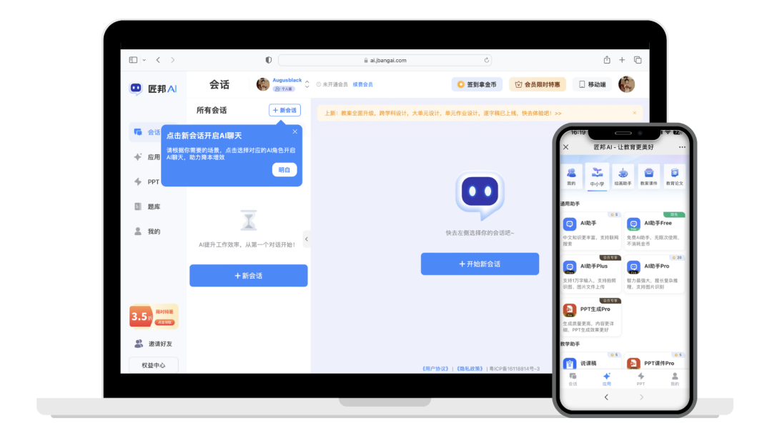 匠邦AI：您贴心的智能教学助手