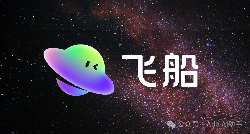 飞船（Kraft）：快手推出的AI对话助手，虚拟陪伴！