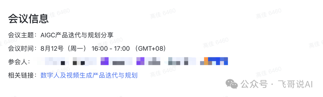 打磨AI场景，飞书拿出了磨绣花针的功夫
