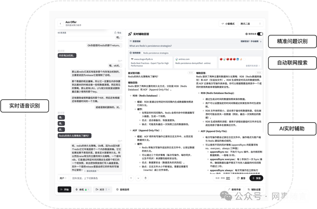 Ace offer AI辅助面试 | 提高求职成功率的秘密武器