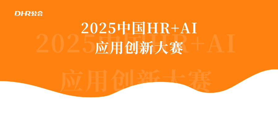 人工智能在人力资源中的应用：挑战、应用角色和最佳实践