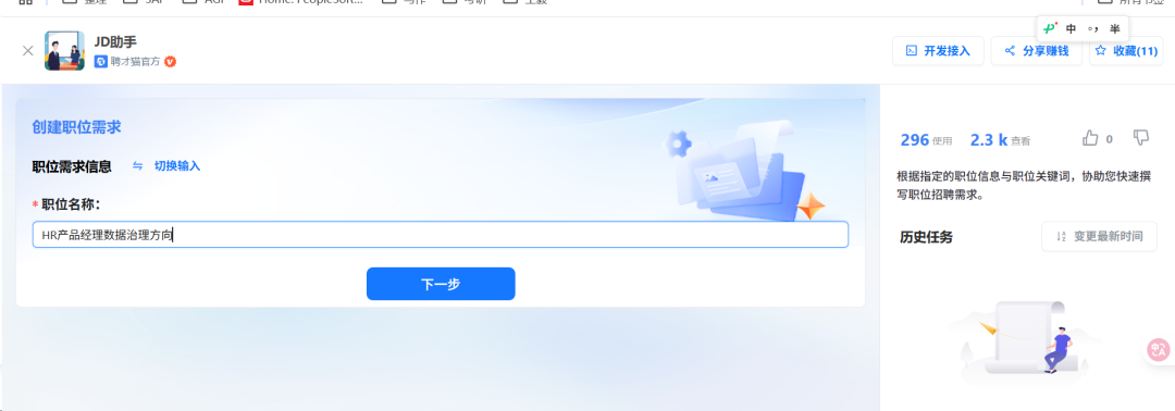 AI招聘的下一站：聘才猫平台全流程智能体亲测体验