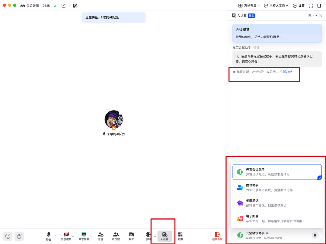 我的面试焦虑，被腾讯会议和元宝治好了