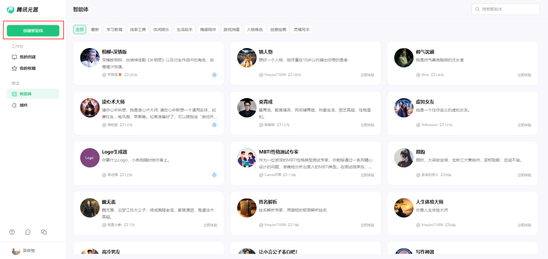 公众号变智能体，腾讯元器的神操作，用15分钟让你的数字人分身立马上线！