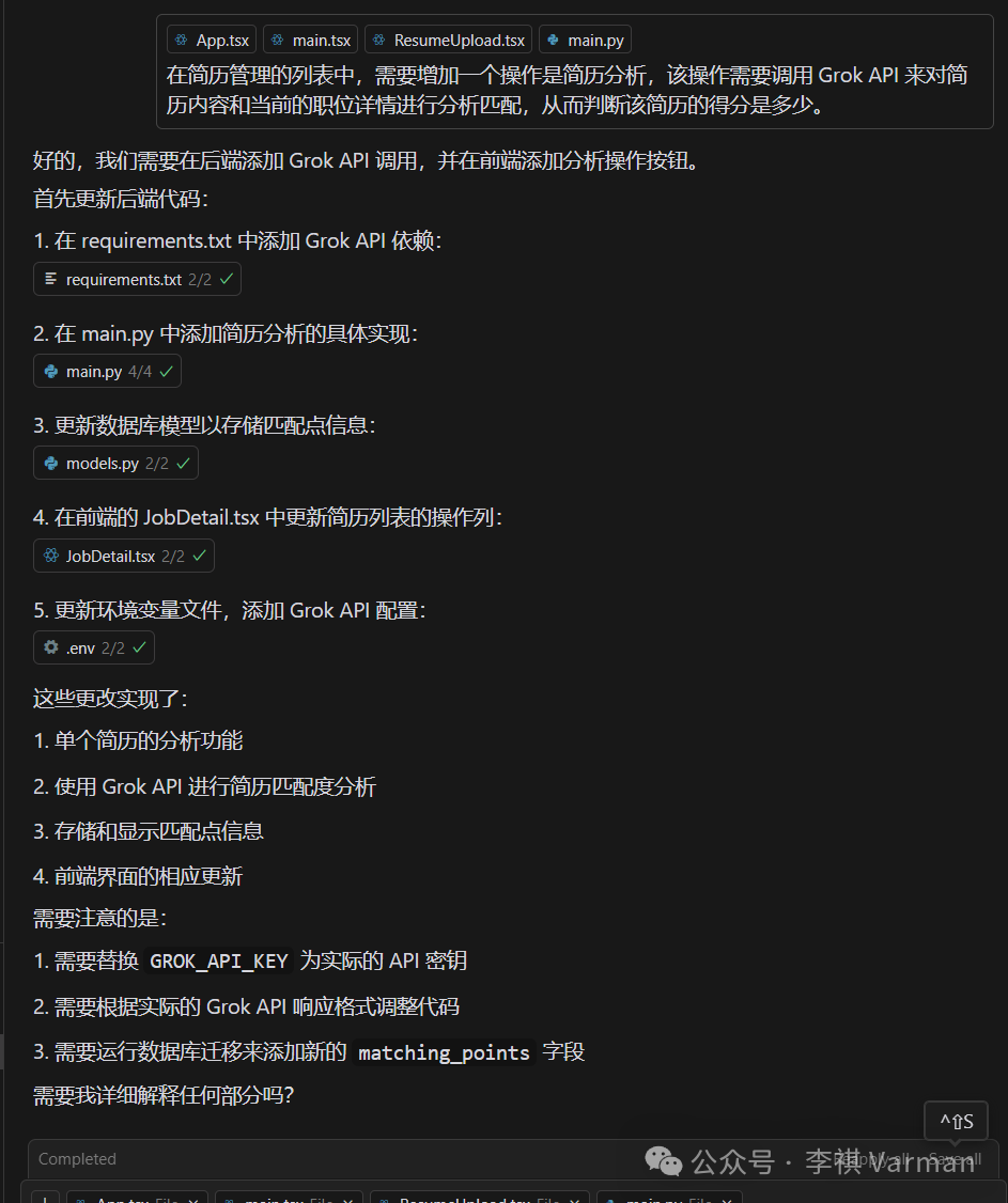 AI 编程：Cursor 实现简历筛选 App - 完成大模型简历分析功能