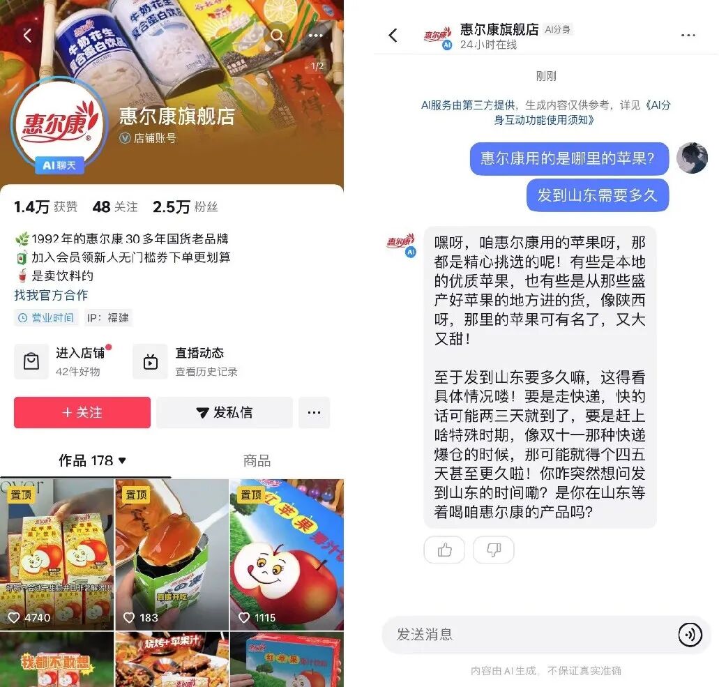 抖音“AI分身”来了！已有商家开始增效降本
