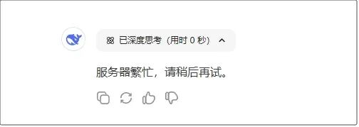 宜搭×DeepSeek ，精品AI应用开箱即用，服务器不再繁忙，团队效率原地起飞！