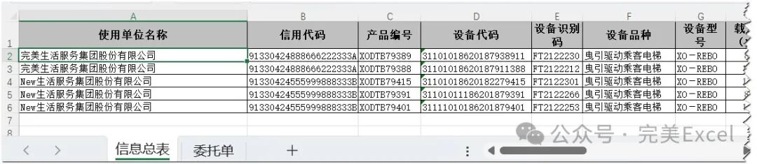 使用deepseek自动填写Excel工作表信息