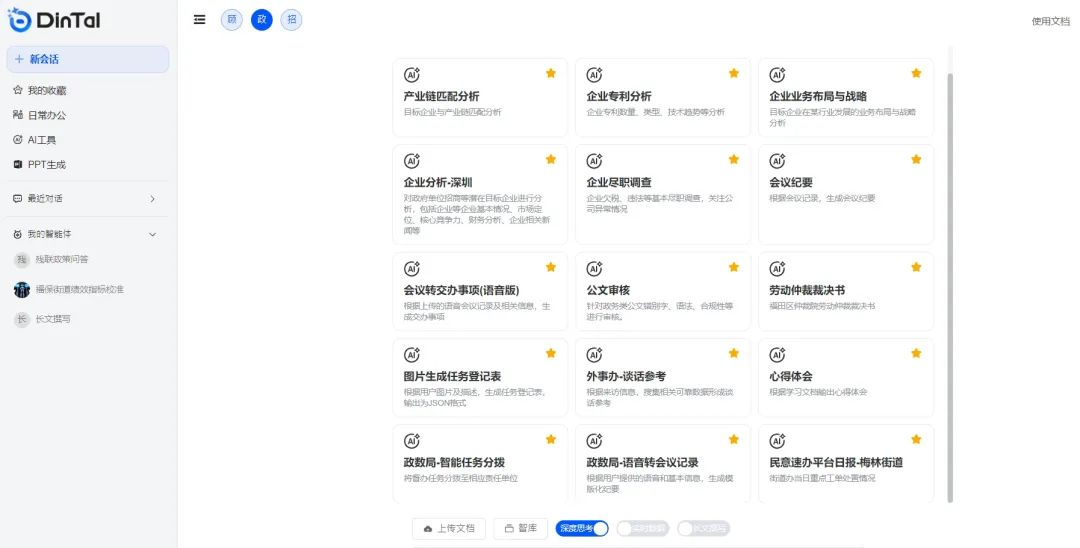 “AI公务员”来了！广东深圳首批70名正式上岗