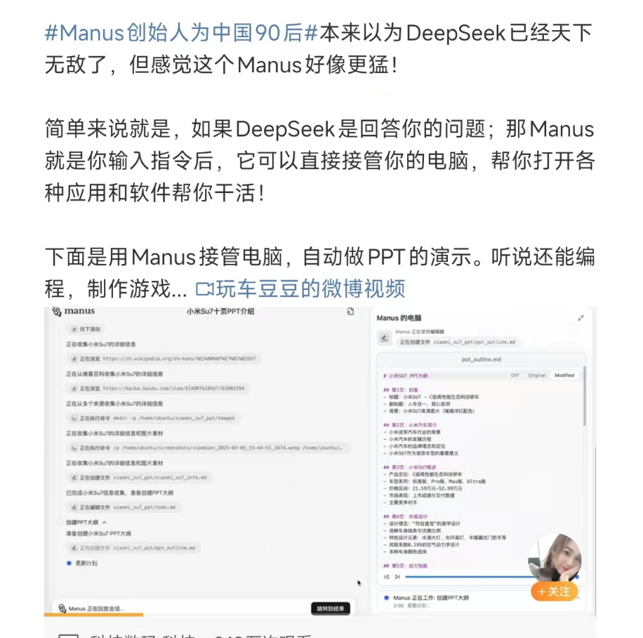 比Deepseek还强的Manus（马牛死）爆火：打工人的天彻底塌了