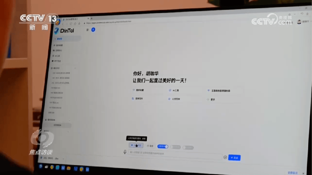 央视报道AI+政务丨“数智员工”“贴心助手”让政务服务“加速度”
