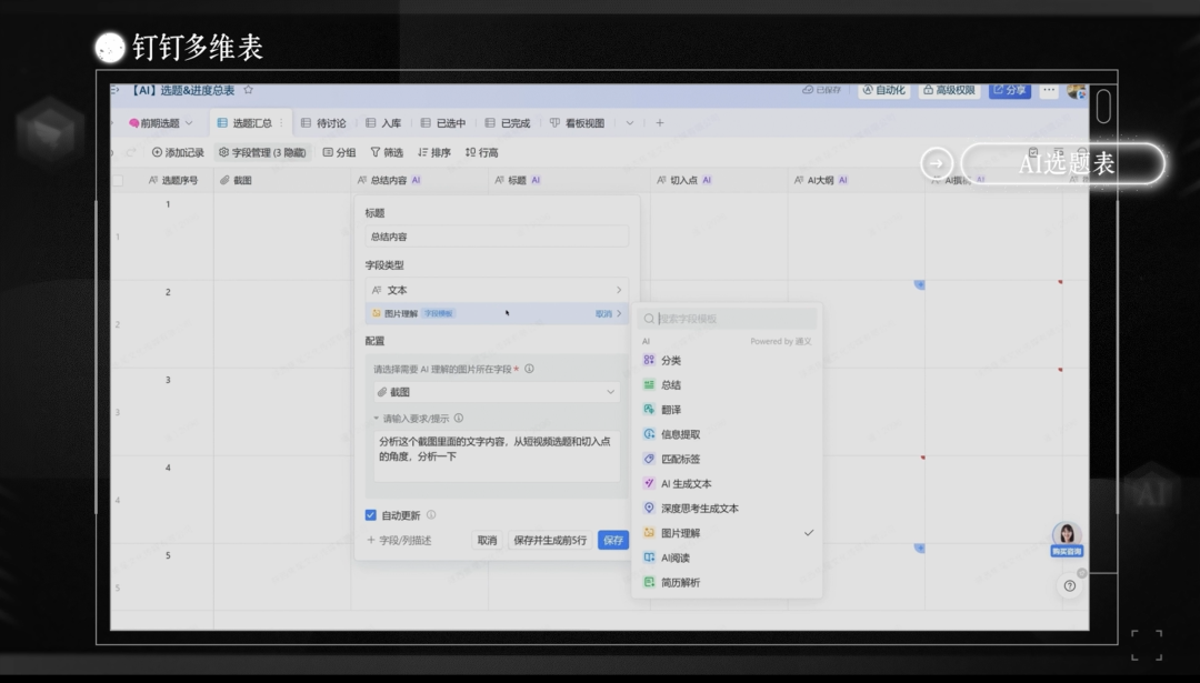 DeepSeek+钉钉多维表小团队也能干大公司的活
