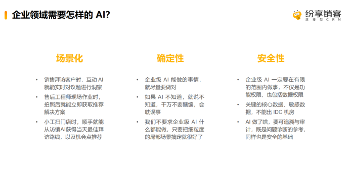 纷享销客ShareAI：为企业提供智能普惠的可信基座