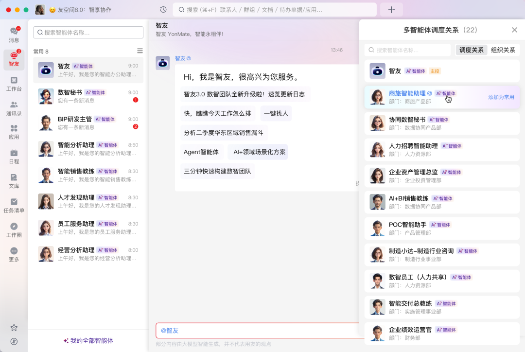 数智团队来了！用友发布智友3.0