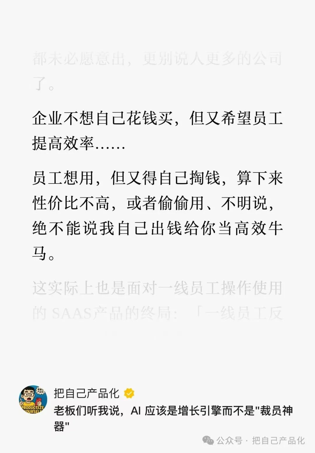 老板想拿AI当加班神器，员工想用AI摸鱼