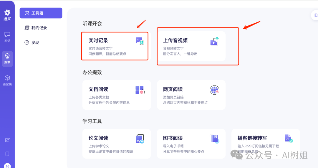 会议纪要AI神器，方言也能听懂