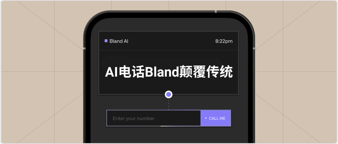 AI电话Bland颠覆传统：客服从此24/7全自动化，无需人工！