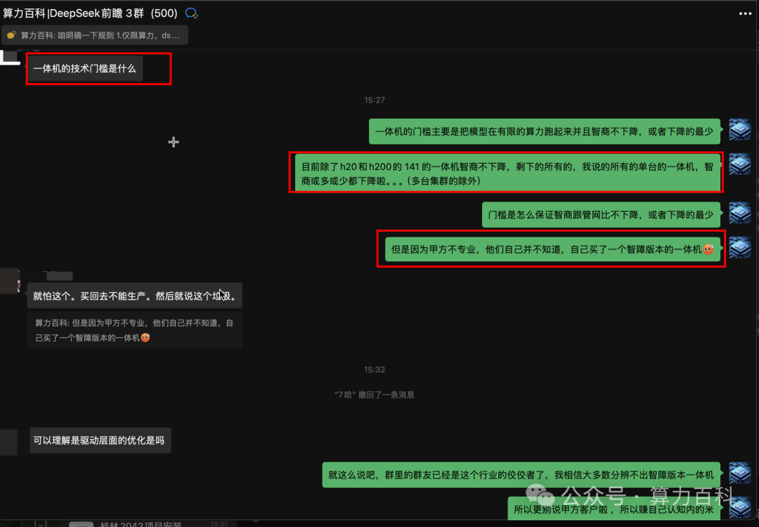 恭喜你又买了一台智障版DeepSeek一体机